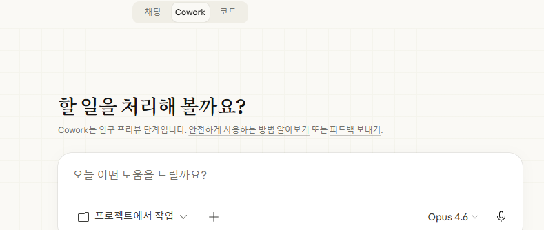 맨 위에 cowork가 보이시죠?